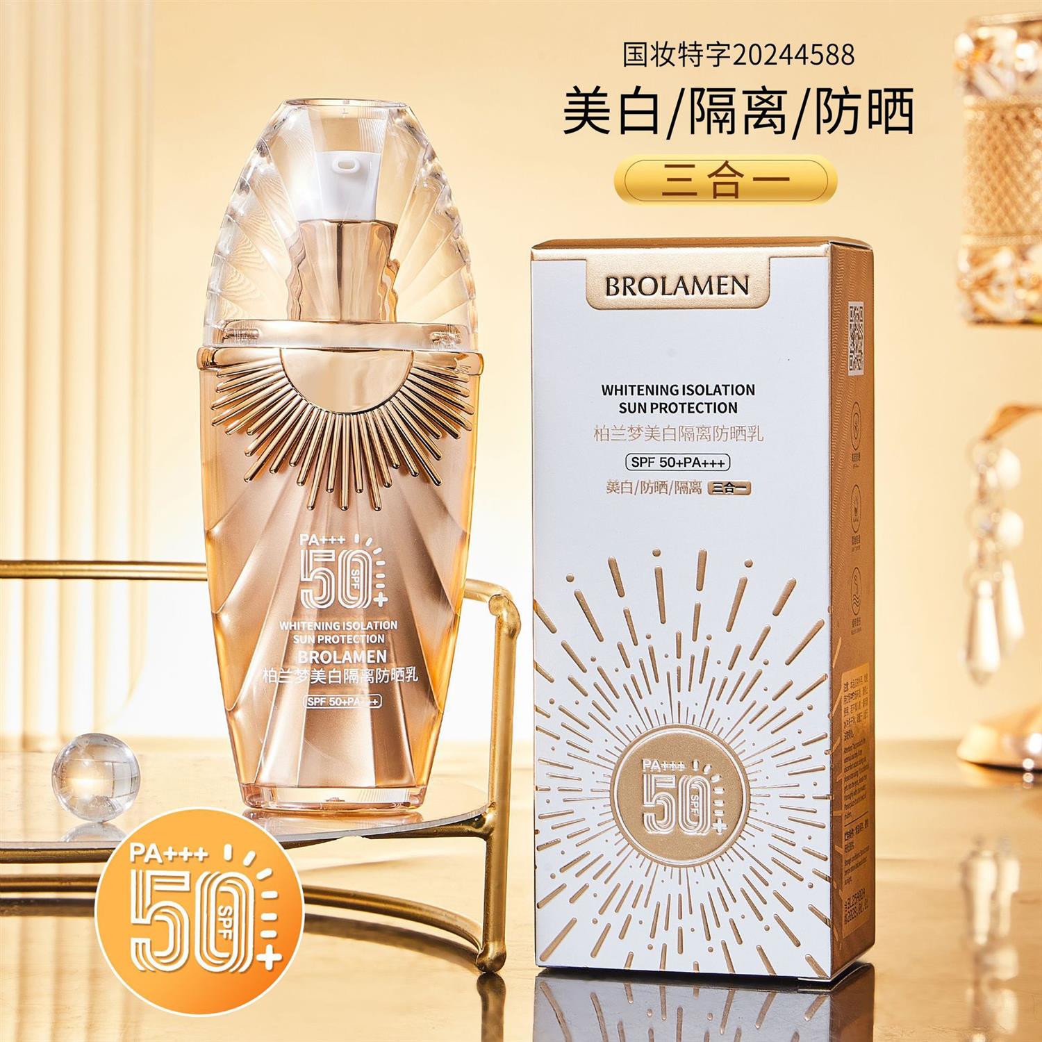 柏兰梦美白防晒乳隔离防紫外线防水防汗遮瑕三合一面部素颜霜清爽
