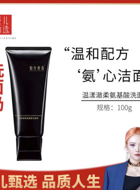 葵儿黑管拾分青春氨基酸洗面奶清胭冰沙透润温和清洁控油洁面乳女