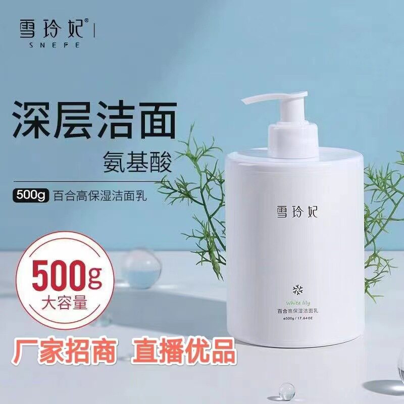 雪玲妃百合保湿洁面乳氨基酸洗面奶补水保湿清洁毛孔洁面乳厂家代