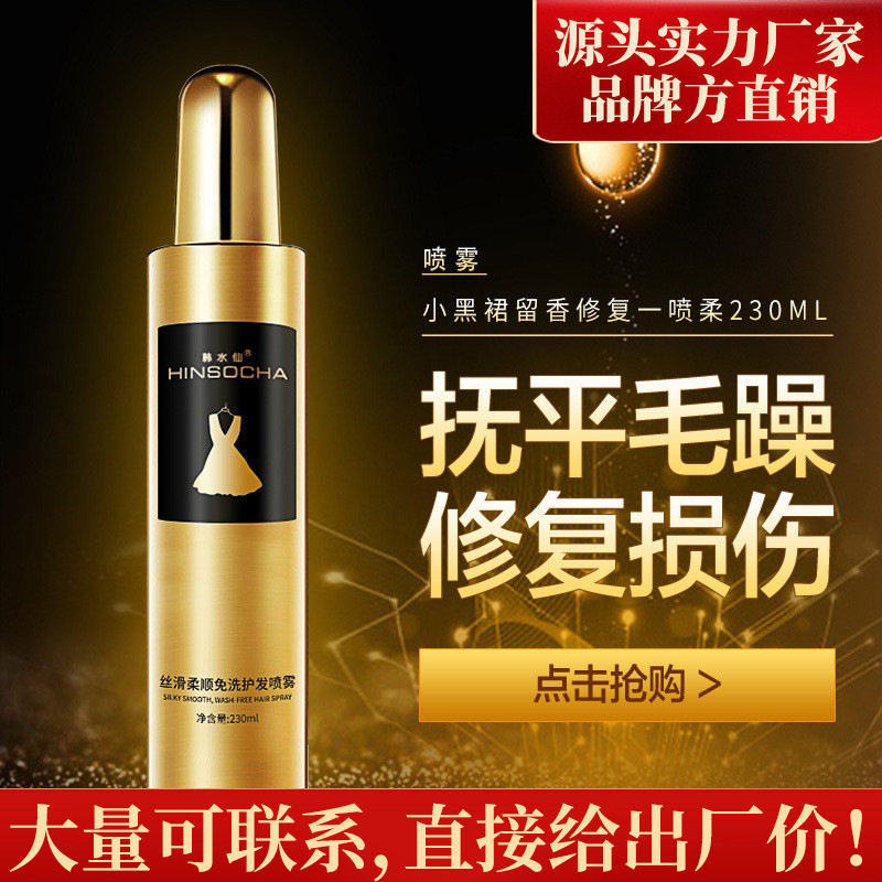 韩水仙小黑裙修护免洗护发喷雾快手抖音同款柔顺卷发护理护发素