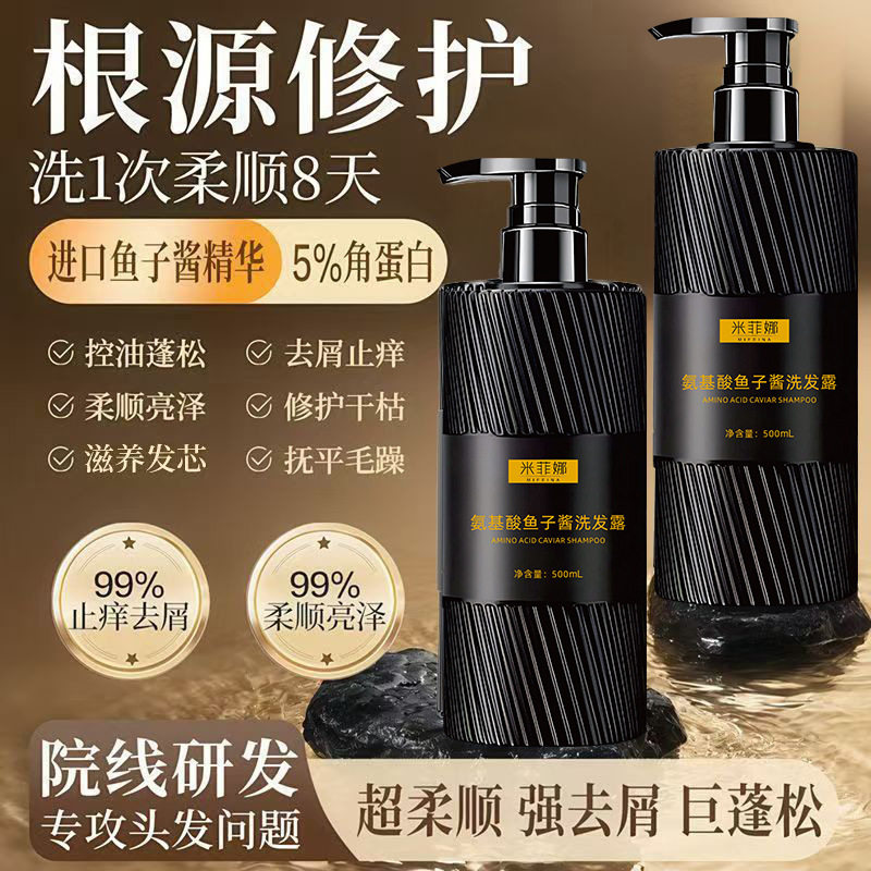 米菲娜氨基酸鱼子酱洗发水去屑清爽控油何首乌姜侧柏叶洗头膏