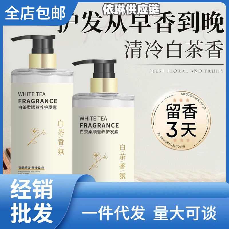 白茶香氛护发素柔顺顺滑护理发膜改善干枯毛躁精华乳大容量家庭装