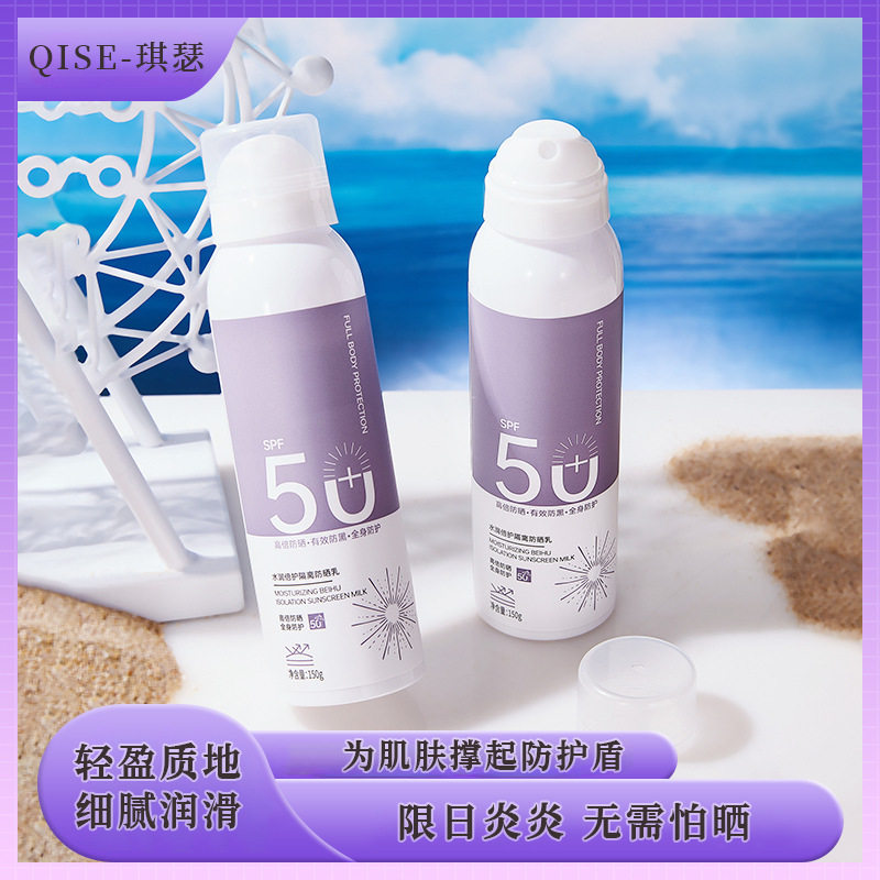 便携全身防晒喷雾SPF50+防紫外线脸部防晒黑防水防汗学生军训