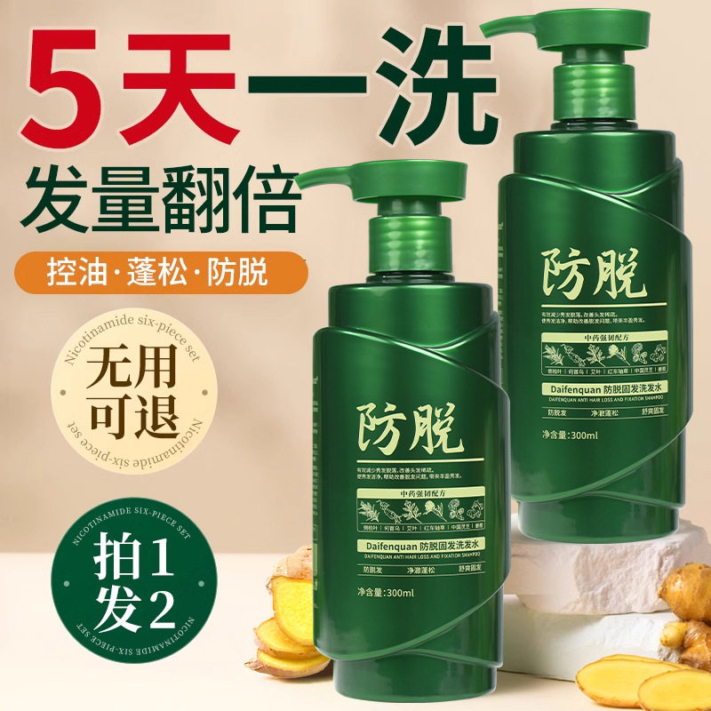 黛芬泉防脱固发育发洗发水增发密发头发液厂家