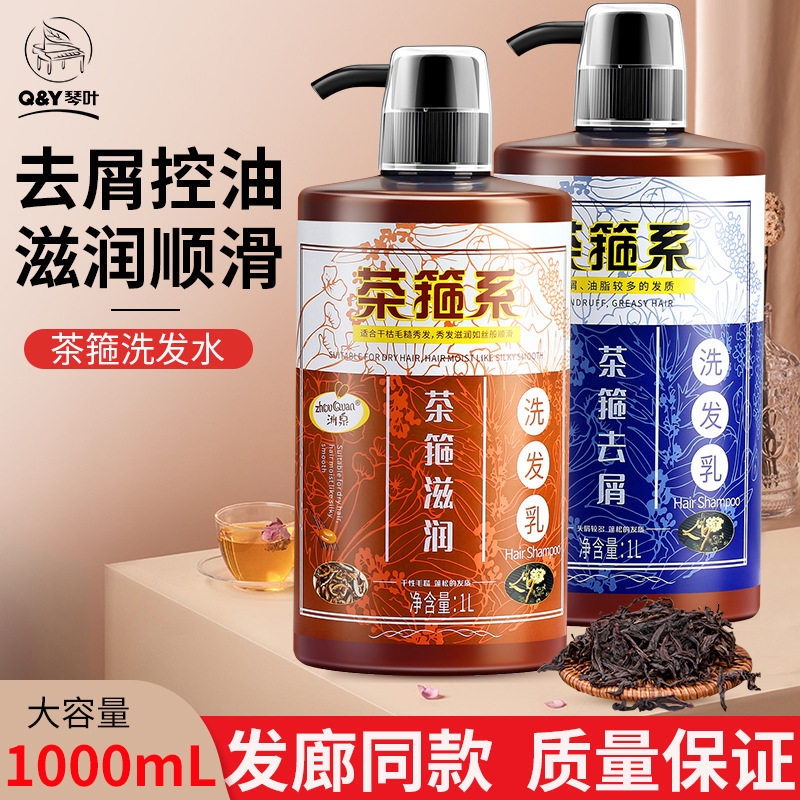 琴叶茶箍王洗发水滋润保湿控油去屑清爽蓬松男女洗发露1000ml