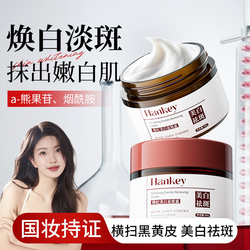 美白袪斑霜50g熬夜暗沉暗黄肌滋润补水保湿亮肤祛斑面霜厂家