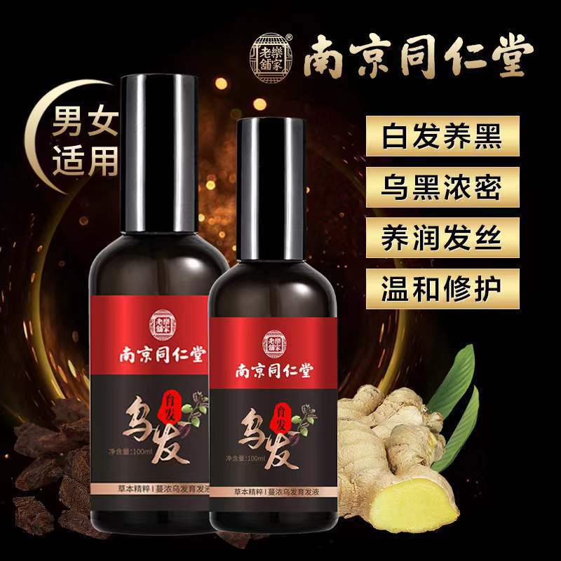南京同仁堂蔓浓乌发育发液快手同款养发护发发根防脱发