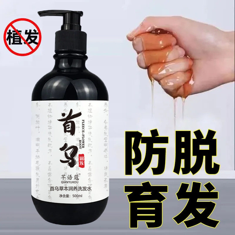 芊语蔲何首乌育发洗发水去屑止痒增发密护发修护干枯毛躁滋养