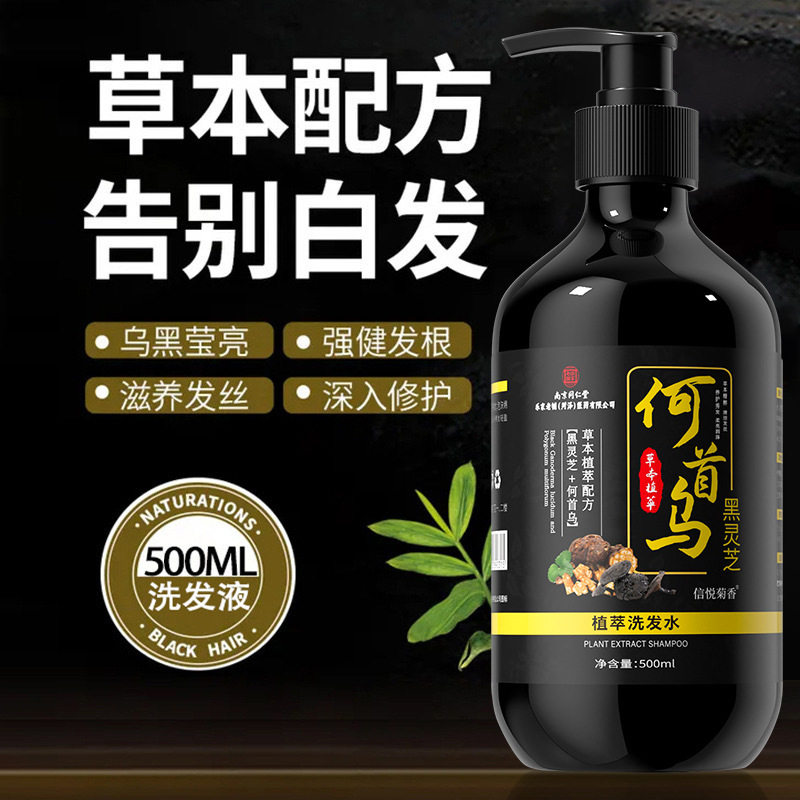 南京同仁堂黑灵芝何首乌控油去屑洗发水植萃柔顺亮泽精华液批