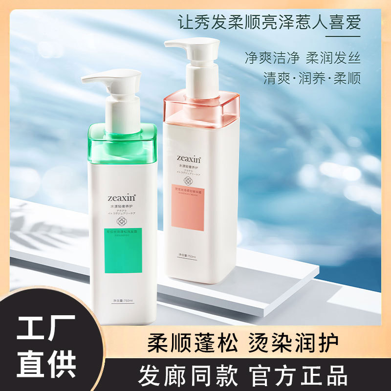 至信水漾丝滑蓬松洗发水养护精华霜护发素洗发露洗护套装轻奢