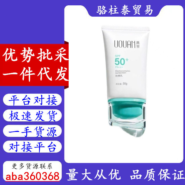 禹泉防晒霜SPF50+隔离霜防护乳夏季面部防紫外线防水防汗学生军训