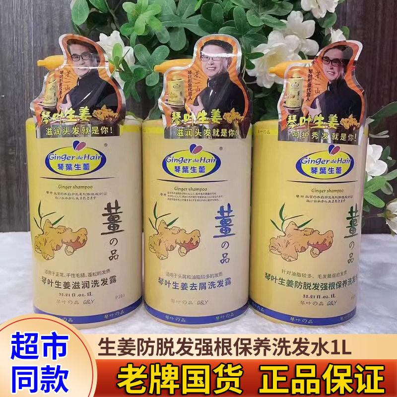琴叶生姜洗防脱发水蓬松老姜汁滋润洗发露姜王去屑