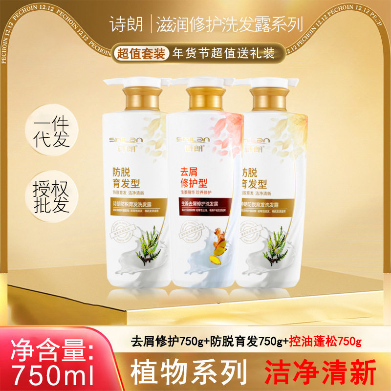 诗朗防脱育发洗发水去屑止痒茶籽控油蓬松无硅油洗发露柔顺洗头膏