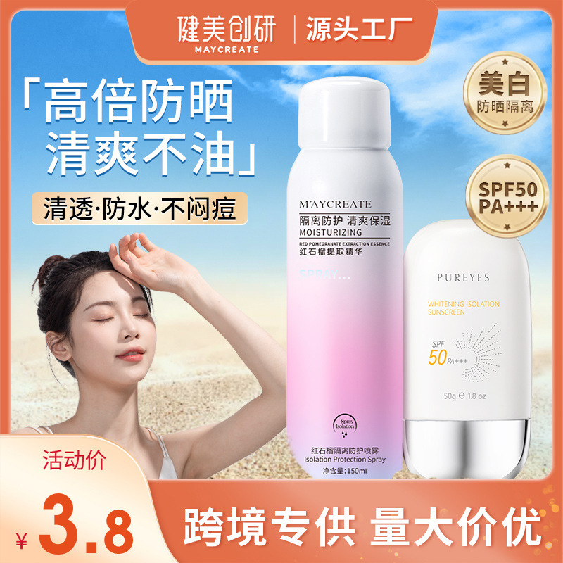 健美创研红石榴隔离喷雾防晒霜组合抖音快手彩妆化妆品爆款