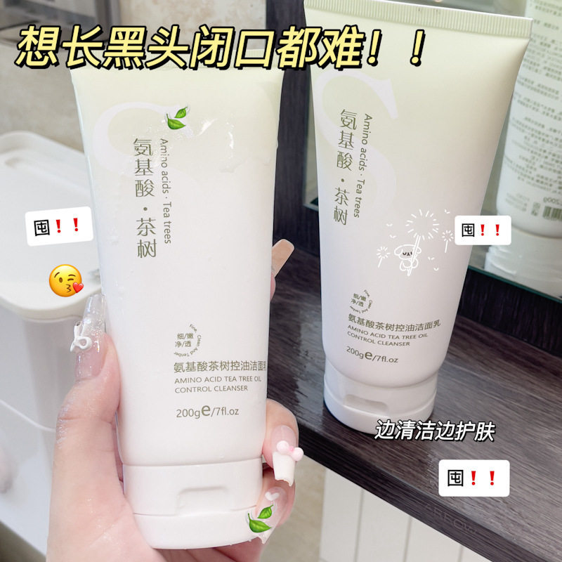 QISE琪瑟茶树氨基酸洗面奶清爽控油去黑头去角质清洁洁面乳厂