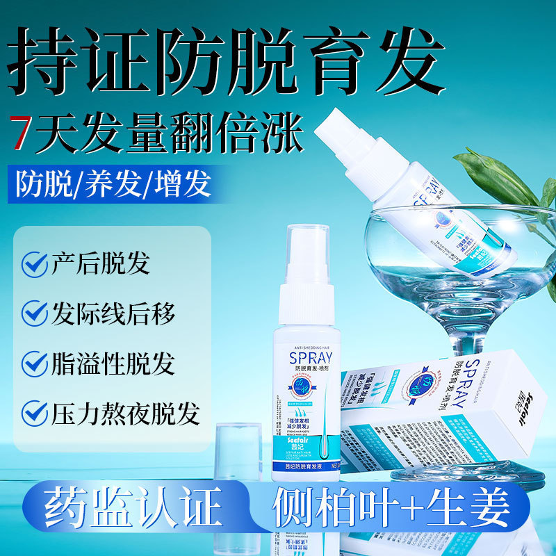 新品茜妃防脱育发液植物配方防脱育发精华液原液工厂直销