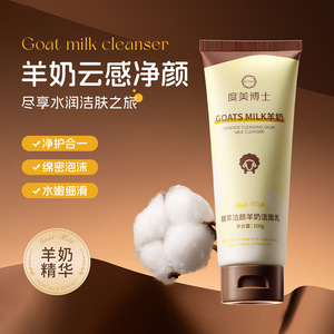 度美博士精萃洁颜羊奶洁面乳清洁去油柔和不紧绷护合一洗面奶广州