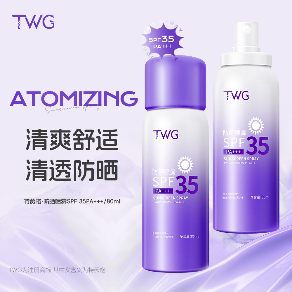 TWG防晒喷雾SPF35+PA+++防晒乳防紫外线美白高倍防晒隔离喷雾