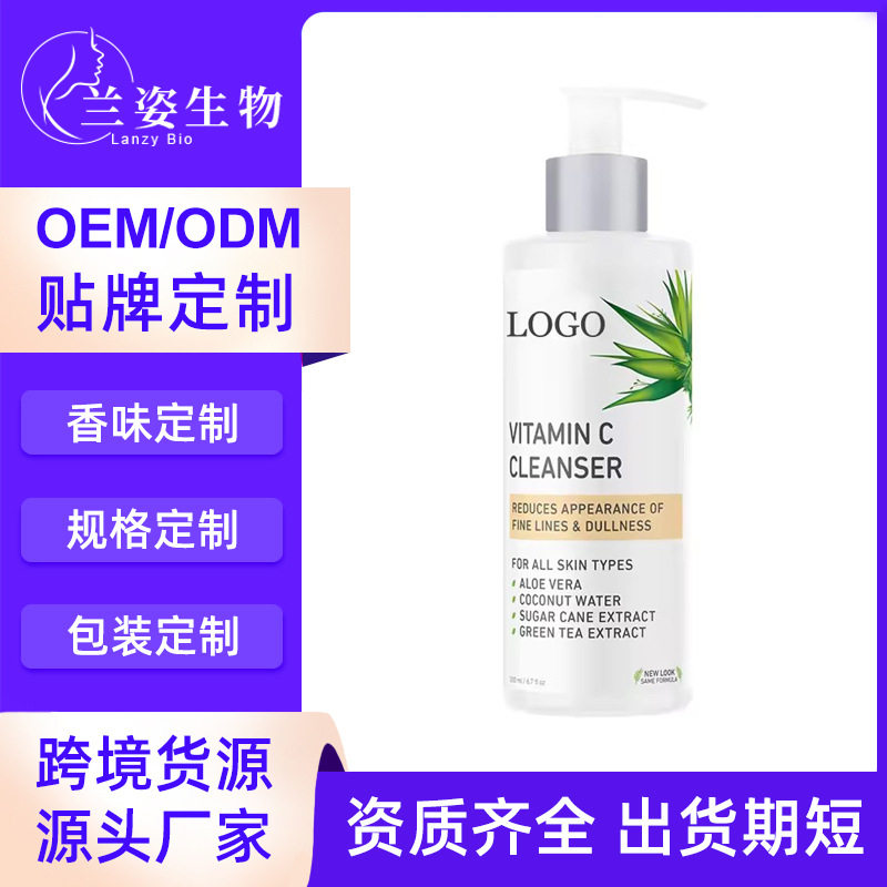 外贸Vitamin C Facial Cleanser 维C洗面奶OE M温和去角质不紧绷