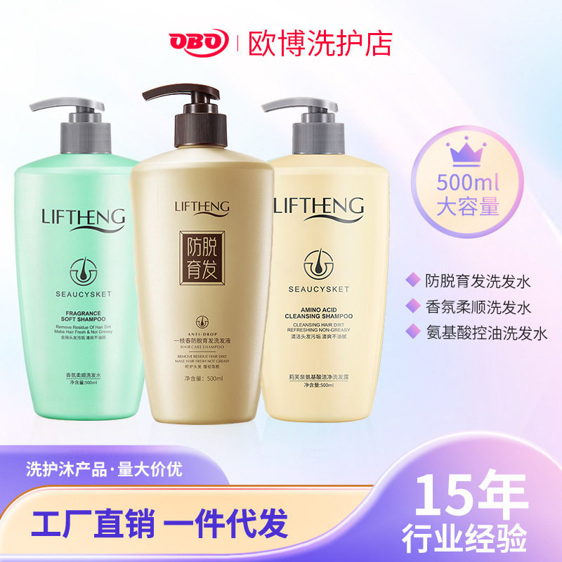 莉芙泉香氛柔顺洗发水500ml 防脱育发柔顺氨基酸洗发露