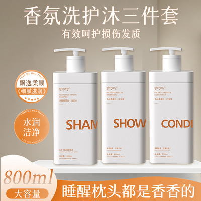 多肽角蛋白洗发水补水保湿沐浴露滋养柔顺护发素家庭洗护沐套装