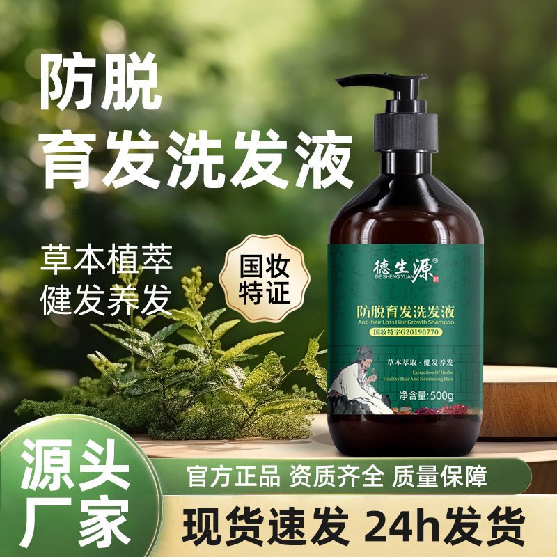 防脱育发洗发水熬夜掉头发防脱发育发液生姜洗发水洗头膏