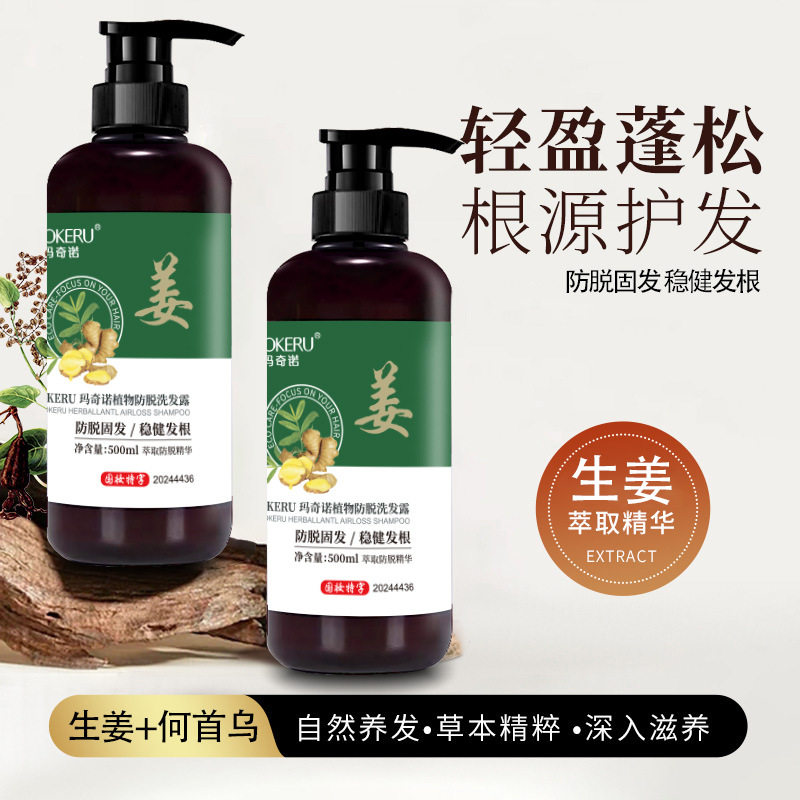 玛奇诺防脱发生姜洗发水男女通用洗发液清洁健发固发洗发露