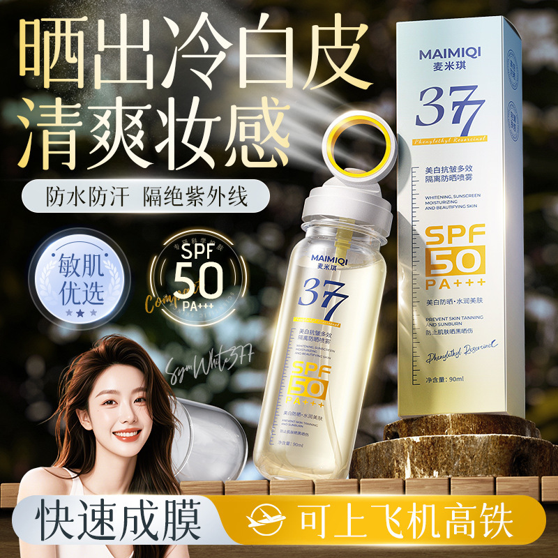 麦米琪抗皱多效隔离防晒喷雾防晒霜户外防紫外线清爽防水防汗6619