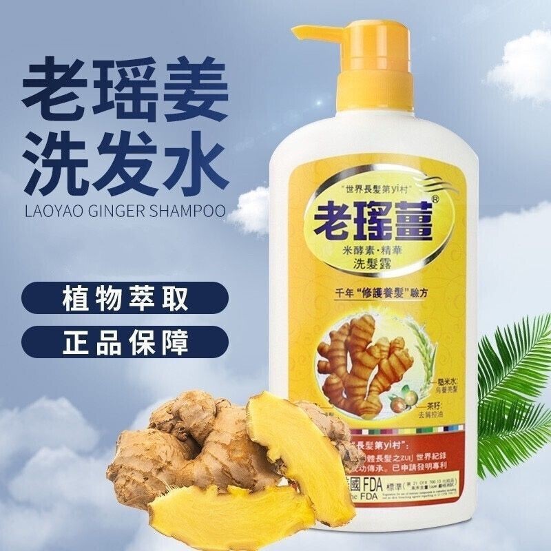 港版老瑶姜洗发水720ML止痒去油去屑控油老姜护发蓬松洗头膏