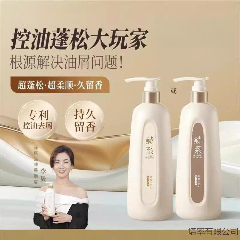 赫系洗发水护发素活性锌控油丰盈蓬松香氛留香顺滑清爽去油