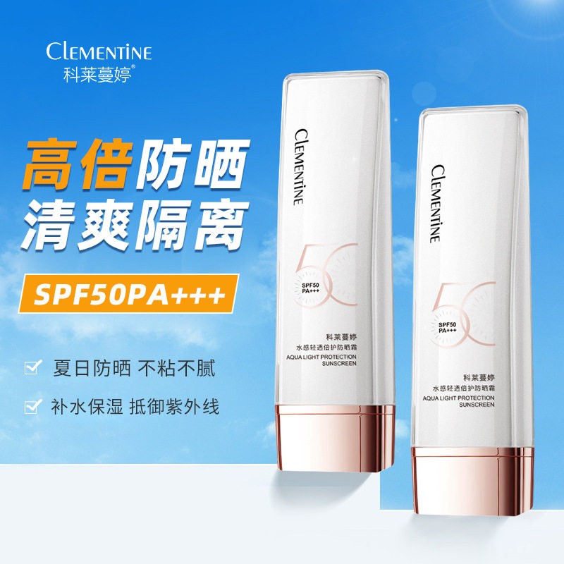 现货 防晒霜50+++防紫外线保湿隔离防晒乳清爽不油腻户外防晒乳液