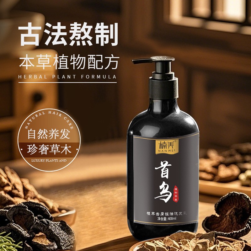 楠美首乌植萃去屑控油洗发乳止痒蓬松草本柔软顺滑洗发水护发素
