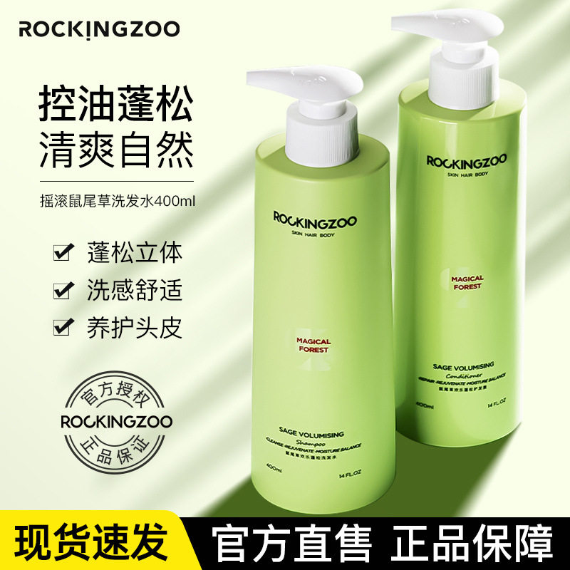 摇滚动物园奇幻森林洗发水护发素套装清爽控油无硅油留香官方