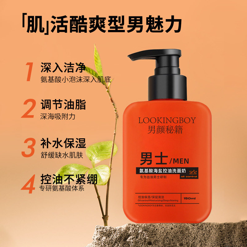氨基酸海盐男士控油洗面奶温和清洁毛孔黑头洁面乳150ml