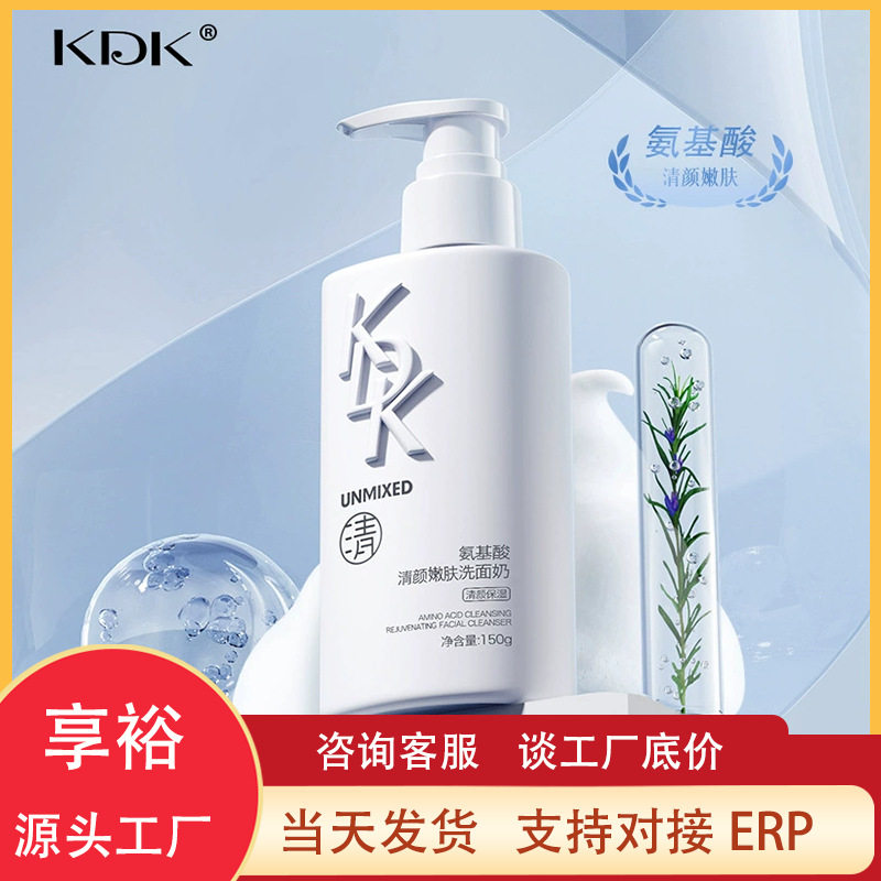 KDK氨基酸清颜嫩肤洗面奶深层清洁保湿控油面部涂抹洁面乳护肤品