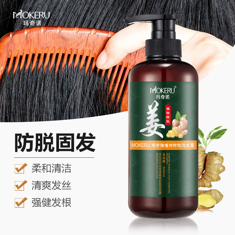 玛奇诺500ml老姜膏防脱发洗发水控油止痒生姜洗发水柔顺滑洗发露