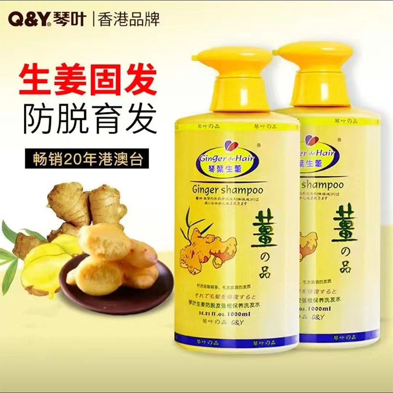 琴叶生姜防脱发强根保养洗发水姜汁增发去屑止痒滋润护发洗发