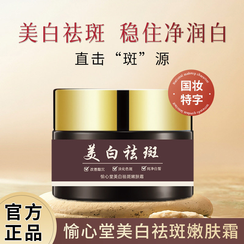 愉心堂嫩肤霜30g提亮净化色斑