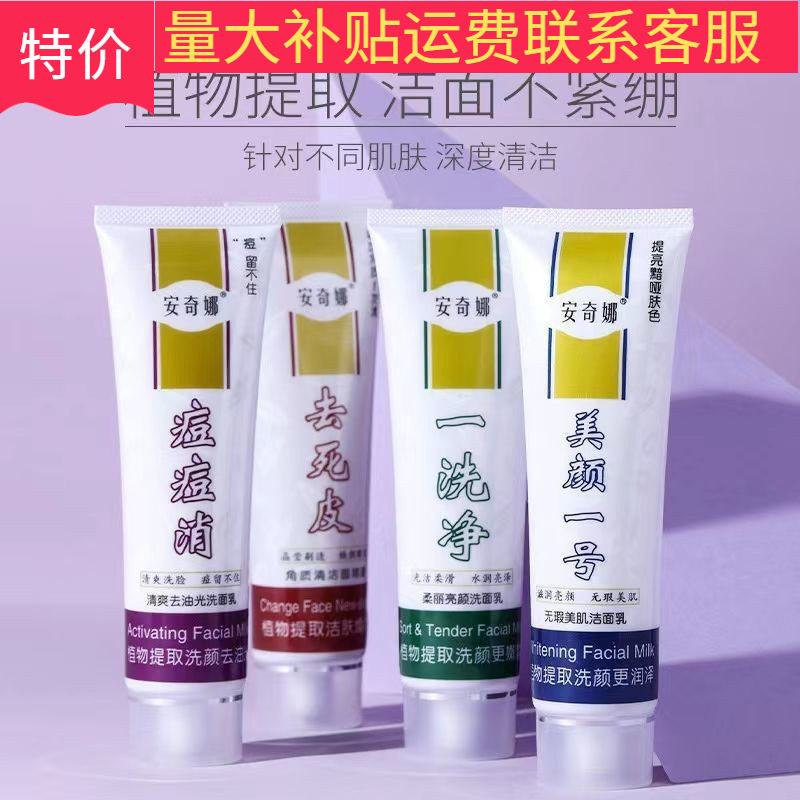 安奇娜洗面奶深层亮肤 去角质洁面乳护肤品润肤清爽