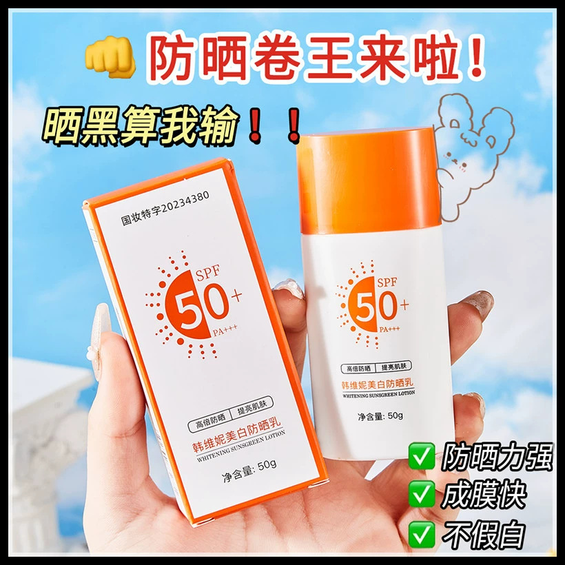 SPF50+美白防晒霜防水防汗防紫外线不油腻持久隔离防晒乳学生军训