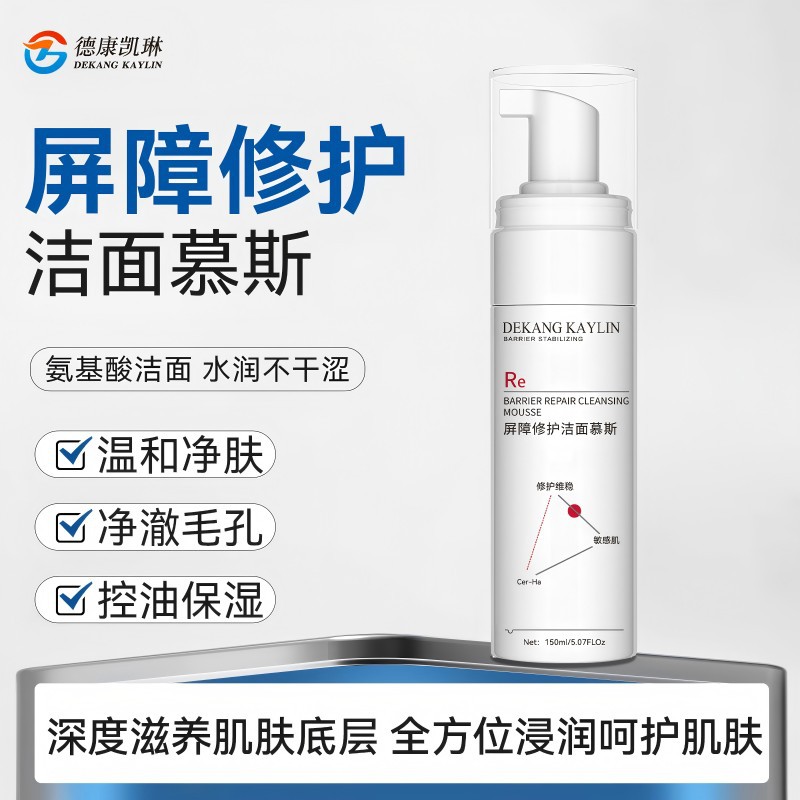 氨基酸洁面慕斯温和深层清洁毛孔屏障维稳修护敏感控油泡沫洗面奶