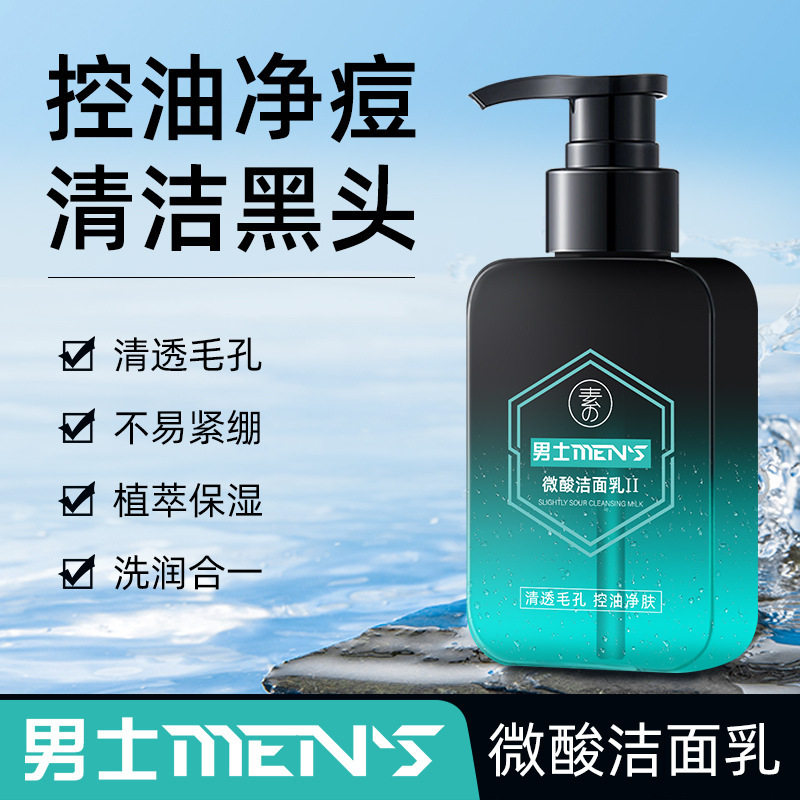 素秀臣氏微酸洁面乳男士专用氨基酸洁面乳清爽控油温和清洁洗面奶