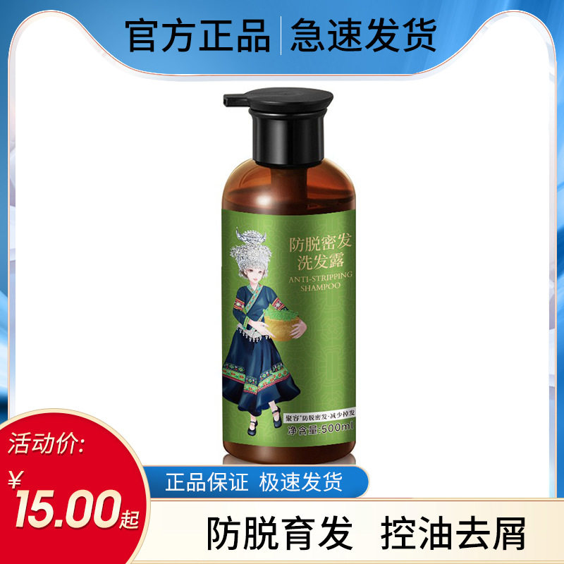 聚容防脱密发洗发水育发液增发液护发洗发露生姜植萃洗头膏生发液