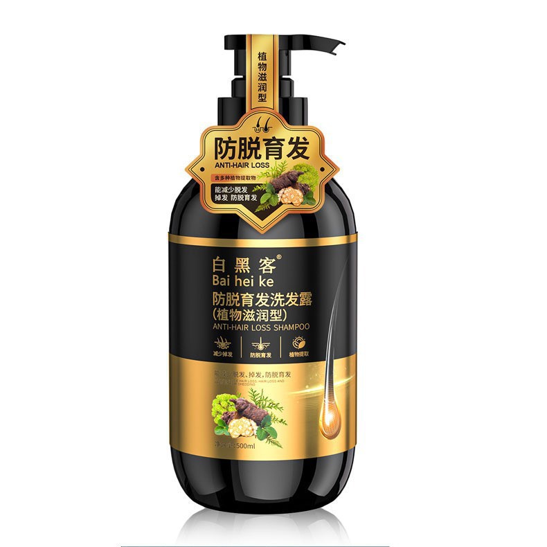 白黑客防脱育发洗发露(植物滋润型)草本植物萃取深层清洁防脱洗发
