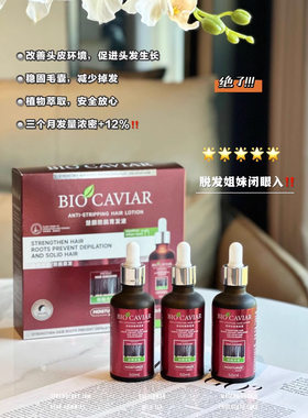BIOCAVIAR楚颜防脱育发液纯植萃精华根源稳固温和滋养通用不刺激
