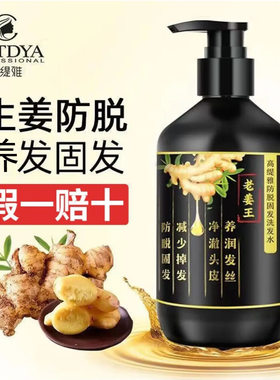 暴款正宗老姜王防脱固发洗发水生姜控油去屑止痒防脱发掉发采菲尔
