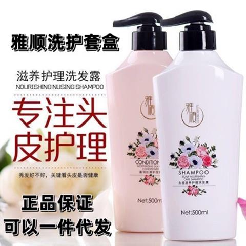雅顺洗发水护发素套装滋养柔顺去屑洗发露无硅油洗护套装
