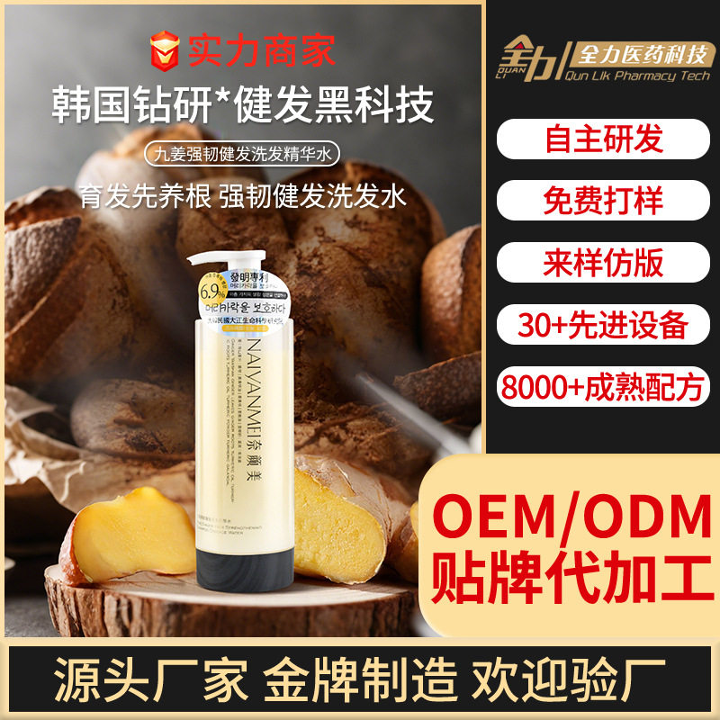 奈颜美九姜强韧健发洗发水姜黄姜根固发滋养柔顺洗发露生姜洗发水