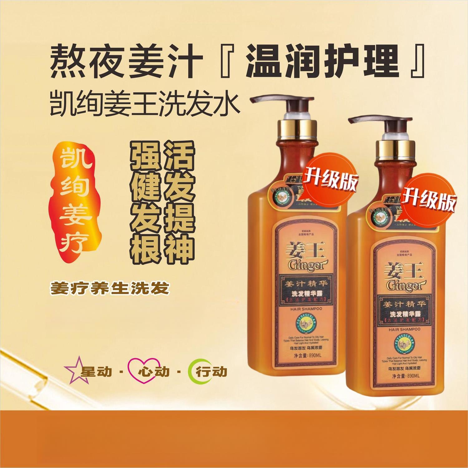 凯绚姜汁精华洗发露去屑止痒清爽控油养发固发KAIXUAN姜王洗发水