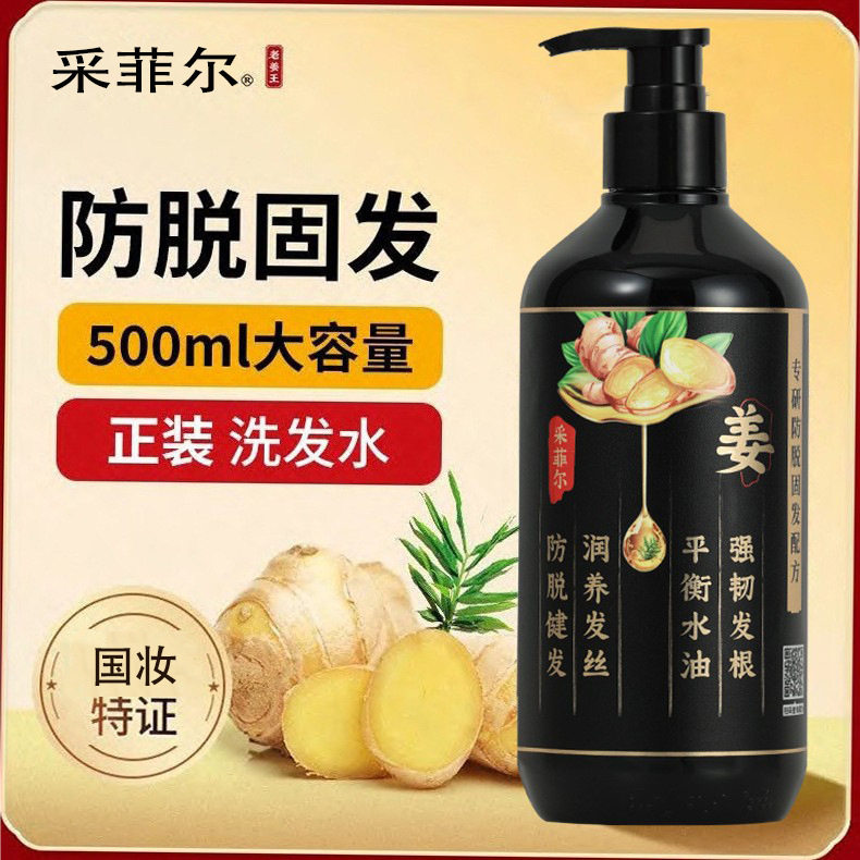高缇雅系列采菲尔老姜王防脱固发洗发水去屑控油柔顺发质洗头乳膏